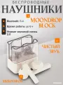 Беспроводные TWS наушники MoonDrop Block (белый) Bluetooth 5.4