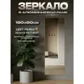 Зеркало в алюминиевой раме настенное ONE MIRROR 190х60 см. Золото
