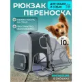 Переноска рюкзак для животных кошек и собак раскладная