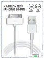 Зарядный кабель iPhone 4/4S/iPad 1-3, белый, 1 м, USB 2,0/Apple 30-pin