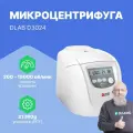 DLAB D3024 Микроцентрифуга лабораторная, 0 ÷ 15000 об/мин, 36 мест
