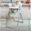Стульчик для кормления - Электрокачели Sweet Baby Fiesta Green