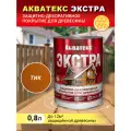 Декоративная пропитка для дерева Акватекс Экстра, тик, 0,8л