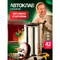 Автоклав малиновка 5 для домашнего консервирования 42л