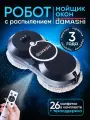 Робот мойщик окон Domashi Ray, робот-мойщик окон с распылением, со сменными салфетками 26 шт, черный