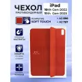Чехол на iPad 10 10.9 (2022), iPad 11 11 (2025)
