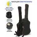 Чехол для электро гитары