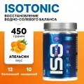 Изотоник R-Line ISOtonic 450г Апельсин