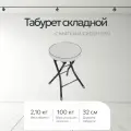Табуреты Nika ТБСК1, складные, эко-кожа, металлические, круглые