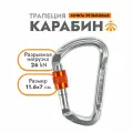 Карабин алюминиевый 0216 | Вертикаль
