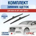 Щетки стеклоочистителя для Audi A5 (1) 8T / 2007-2016 / Комплект зимних дворников 60 50 см Ауди А5