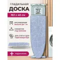 Доска гладильная Валенсия