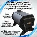 Печь буржуйка 1ВПК печь отопительная 100 м3
