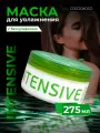 CocoChoco INTENSIVE Super Moisturizing Mask Маска для интенсивного увлажнения сухих и поврежденных волос 275 мл
