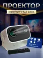 Проектор Домашний Кинотеатр