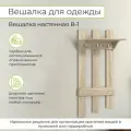 Вешалка настенная BONMEBEL В-1, вешалка навесная ЛДСП дуб сонома, 49х110х25