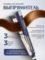 Выпрямитель для волос DION, паровой, турмалиновый, синий, 70 Вт