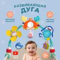 Развивающая дуга и подвесные игрушки для новорожденных детей Акула