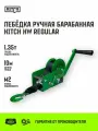 Лебедка ручная барабанная HITCH HW 1350, 1350 кг, лента 10 м
