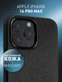Кожаный чехол Rosco на Apple iPhone 16 Pro Max (Айфон 16 Про Макс), натуральная кожа, черный