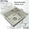 Мойка для кухни каменная квадратная врезная NOVA 44-44 белый