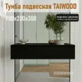 Тумба подвесная TAIWOOD консоль с ящиками, 90 см