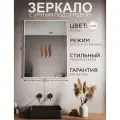 Зеркало настенное в ванную с умным подогревом ONE MIRROR 80х60см. Белое