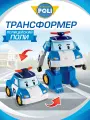 Robocar Poli Робот трансформер Робокар Поли 10 см Поли, MRT-0650