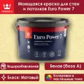 Тиккурила Евро-7 Пауэр база А белая моющаяся краска для потолков и стен (9л) / TIKKURILA Euro Power 7 base A краска моющаяся для стен и потолка (9л)