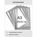 Фоторамка пластиковая 30х40 комплект 5 шт , рамка для фото А3 , дипломов, сертификатов
