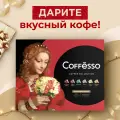 Кофе COFFESSO ассорти кофе В капсулах. 6 видов ПО 5 капсул