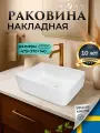 Раковина накладная для ванной на столешницу OWL 1975 Valyana OW-2074