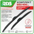 550 400 мм. Hook. Комплект гибридных щеток стеклоочистителя RD5 дворники на Chevrolet Aveo; Шевролет Авео ; Aveo Hatchback; Шевролет Авео Хэтчбэк ; Fiat Panda; Фиат Панда