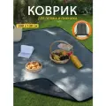 Плед тент для пикника водонепроницаемый, 200 х 130 см, Серый