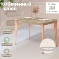 Обеденный стол для кухни SKYLAND LYKKE TS-110, тауп/бук, 110х70х75 см