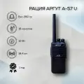 Универсальная портативная ударопрочная радиостанция Аргут A-57