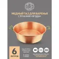 Таз для варки варенья медный 6 литров с ручками Ягоды