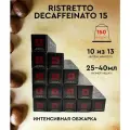 Кофе в капсулах, Nespresso, Ristretto 15, молотый кофе в капсулах, для капсульных кофемашин, оригинал, неспрессо,150шт