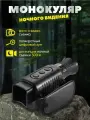 Прибор ночного видения до 300м влагостойкий для охоты и рыбалки / Монокуляр ночной цифровой / Тактический / Тепловизор / Прицел / Night Vision
