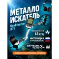 Водонепроницаемый металлоискатель Gold Hunter Frogman B75 с DD катушкой 11 и беспроводными наушниками