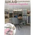 Шкаф-трансформер для рукоделия Small (Cмол) в цвете H1277 Акация + комплект Стартовый от Box78