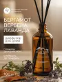 Краснополянская косметика Аромадиффузор Sila gor №2 Bergamot, Verbena, Lavender, 100 мл