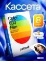 Кассета Polaroid Color 600, Round Frame Film картридж