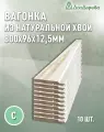 Вагонка хвоя 800х96х12,5мм Дом Дерева категория С упаковка 10шт.