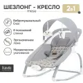 Шезлонг Nuovita Mese Girih, для новорожденных, качание, вибрация, подушка, съемный чехол