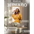 Зеркало настенное, прямоугольное, интерьерное Diana, цвет дуб крафт золотой, 800 х 600 мм.