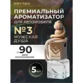Ароматизатор для автомобиля и дома KRYTEX Parfume Pro №3 / Premium автопарфюм Мужская душа - 5 мл. Спрей пахучка в машину. Аромат кардамона, эвкалипта, грейпфрута, табака, березы и кашемира
