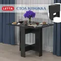Стол кухонный Letta раскладной черный