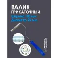 Валик для полиэфирной и эпоксидной смолы, стекломата, стеклоткани, для прикатки и удаления пузырей, прикаточный, 25 х 100 мм