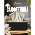 Салфетница с крышкой Homium S-kit, цвет черный, 18.2х12х9.5см